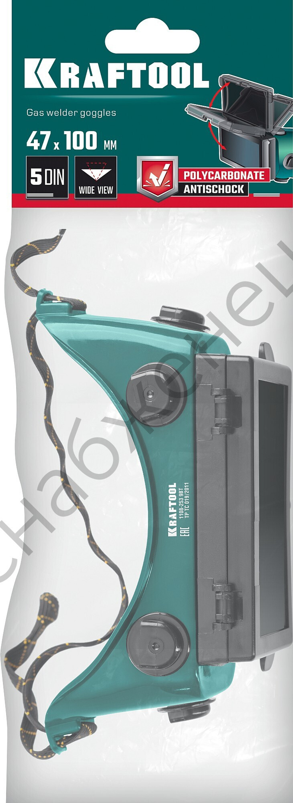 KRAFTOOL с откидным блоком, панорамные, очки газосварщика (1108)