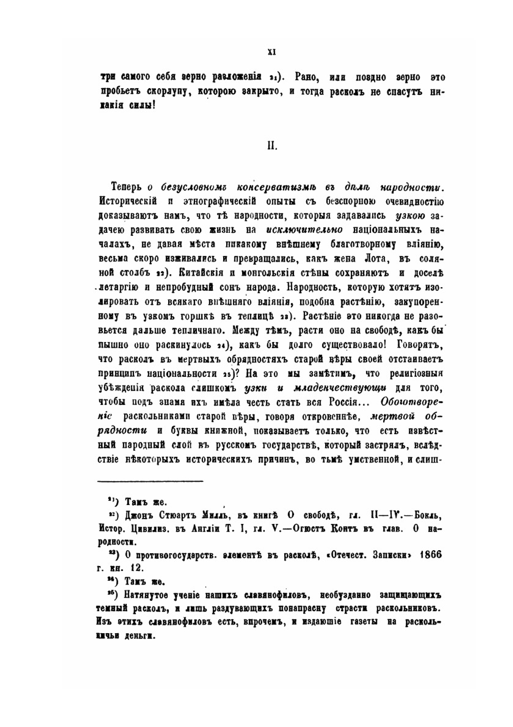 Раскольники и острожники. Том 1 | Ф.В. Ливанов