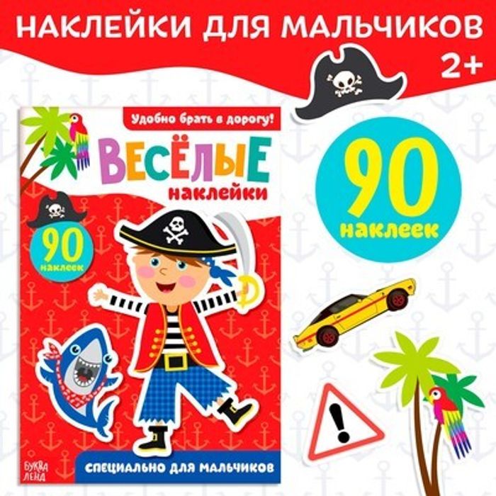 081-0321 Блокнот с наклейками «Для мальчиков», 12 стр. - купить оптом в Москве