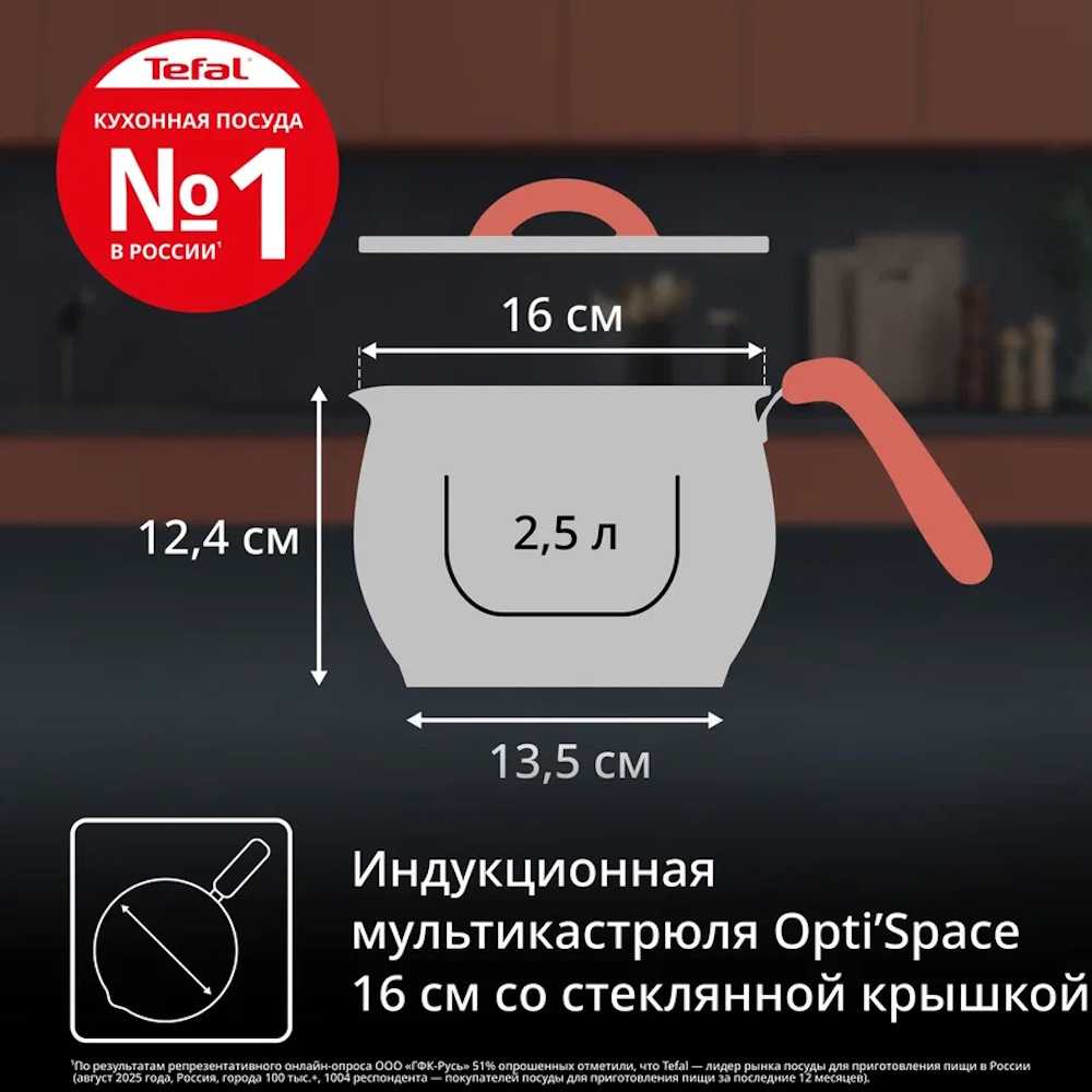 Мультикастрюля с крышкой Tefal Opti'Space 16 см G7211874