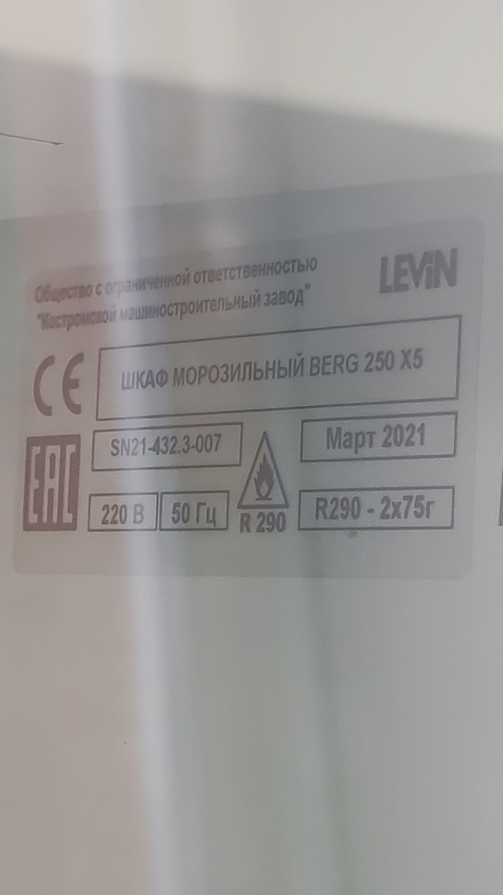 Бонета морозильная надстройка Levin BERG 250 X5