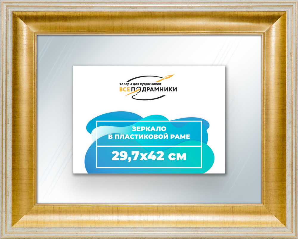 Зеркало настенное в раме 29,7x42