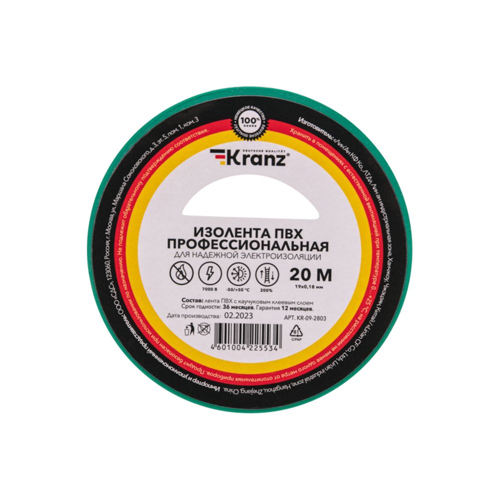 Изолента ПВХ профессиональная, 0,18х19мм, 20м, зеленая KRANZ