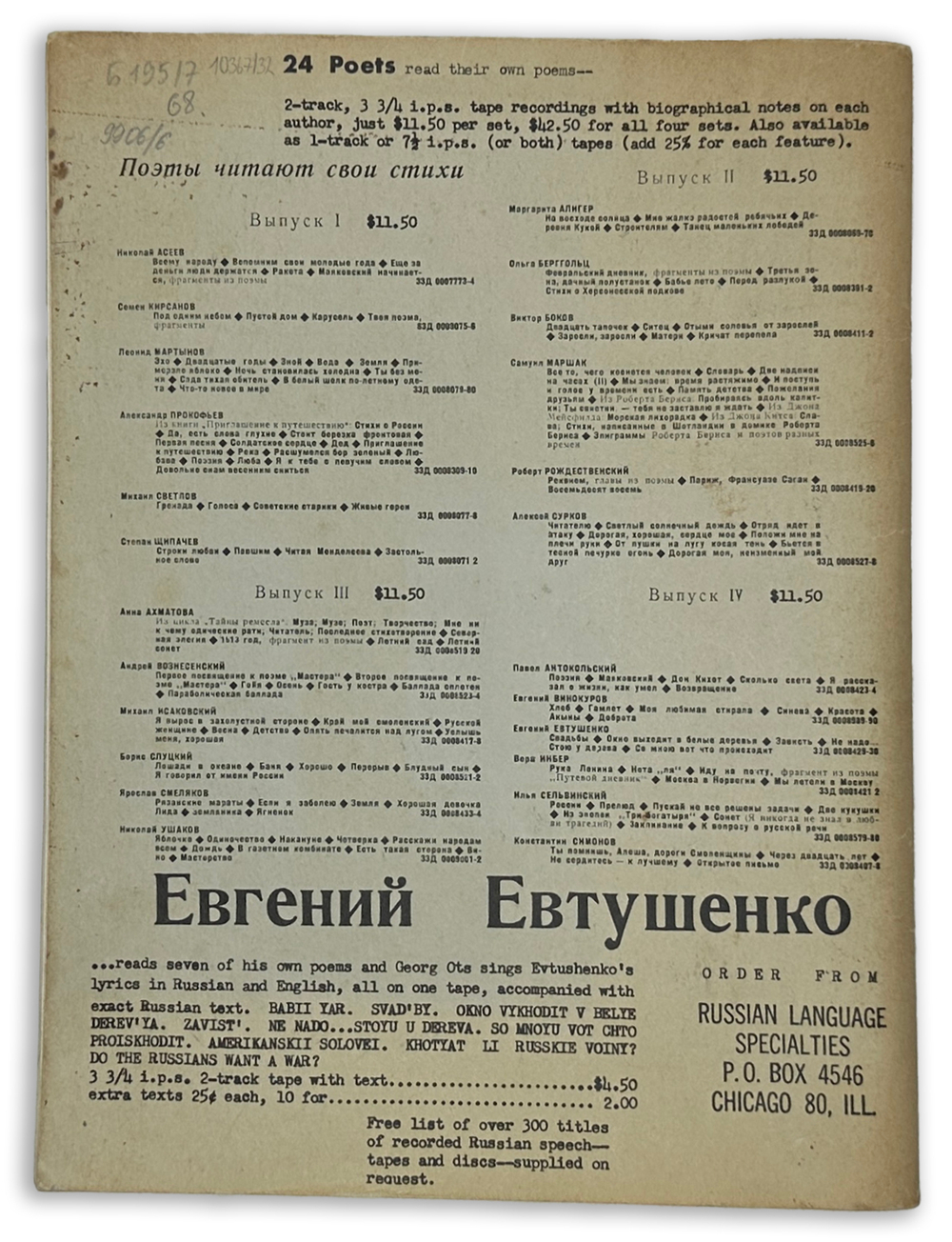 Евтушенко Е. После Сталина. Наследники Сталина, Бабий Яр и другие стихи.Чикаго, 1962 г.