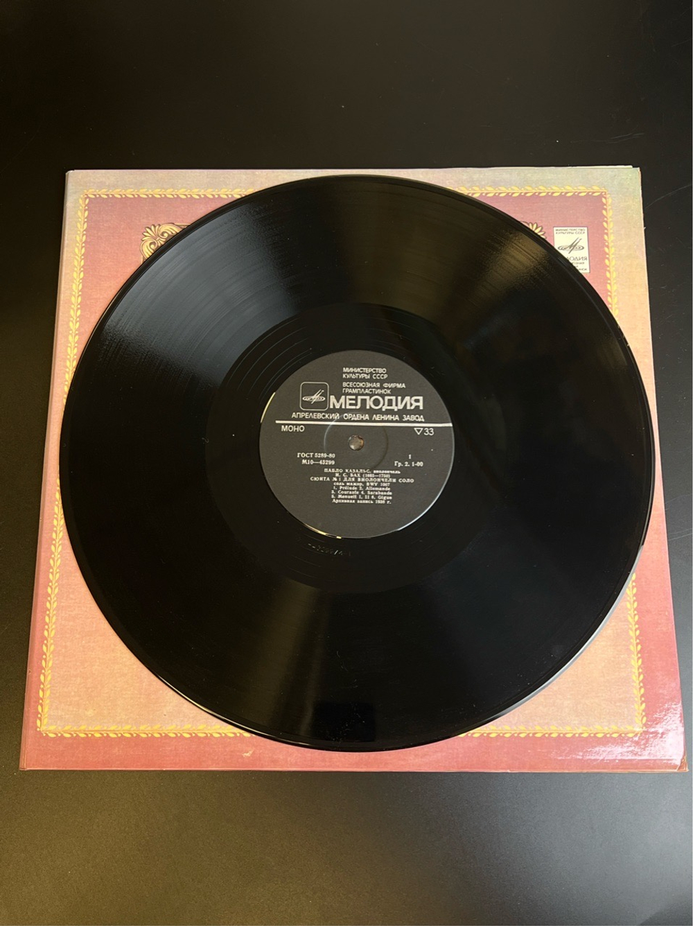 2 LP Пабло Казальс - виолончель. Из Сокровищницы Мирового Исполнительского Искусства. . 2 Виниловые пластинки 12 дюймов. Мелодия СССР 1981 год.
