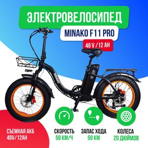 Электровелосипед Minako F11 Pro (Оранжевый обод) фото