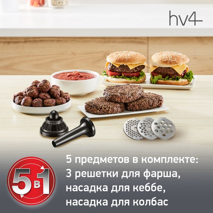 Мясорубка Moulinex HV4 ME462132
