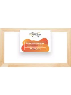 Деревянная рама 30x70 для картин на подрамнике сеч. 40x18