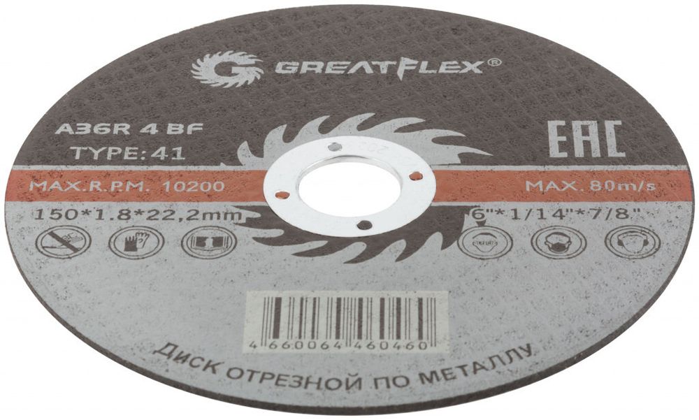 50-41-007 Диск отрезной по металлу GREATFLEX t41- 150 х 1,8 х 22,2 мм, класс master---