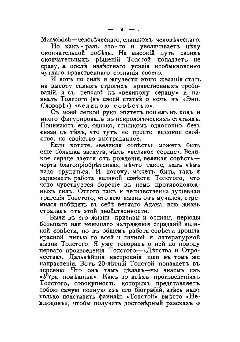 Педагогические сочинения | Толстой Лев Николаевич