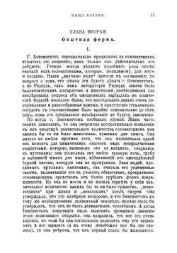 Пища богов. Фантастическая повесть | Уэллс Герберт Джордж