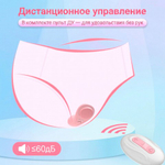 Вибратор в трусики на магните с пультом ДУ, розовый