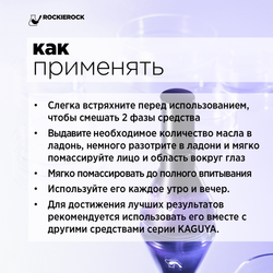 СЫВОРОТКА (МАСЛО) ДЛЯ ЛИЦА ОМОЛАЖИВАЮЩАЯ/ KAGUYA FACIAL OIL/ 50 мл