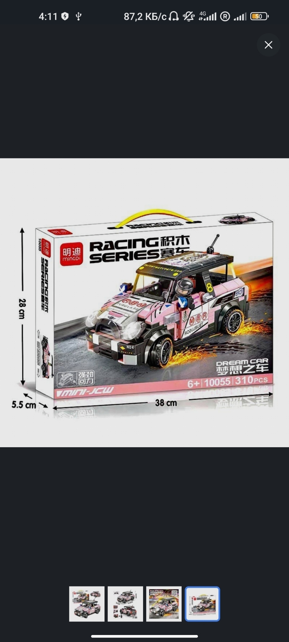Конструктор гоночный автомобиль "Mingdi/ Racing Series/ Dream Car" NO. 10055/ 10056/ 10057/ 10058/ - 310, 284, 290, 314деталей