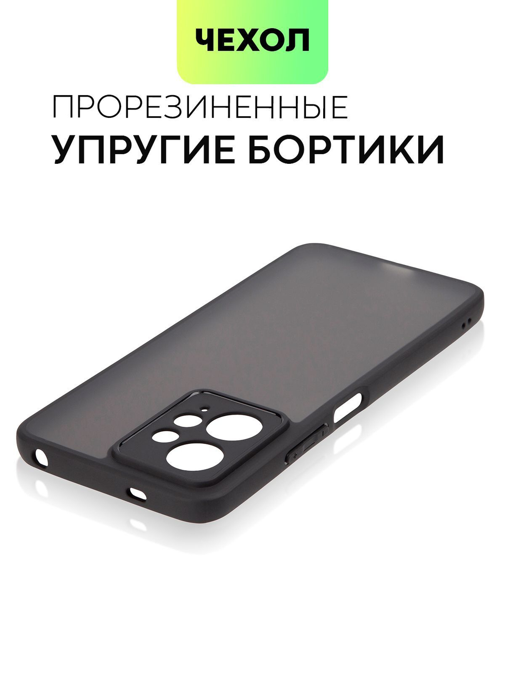 Чехол BROSCORP для Redmi Note 12 4G (арт.XM-RN12(4G)-PP-PRO-BLACK )
