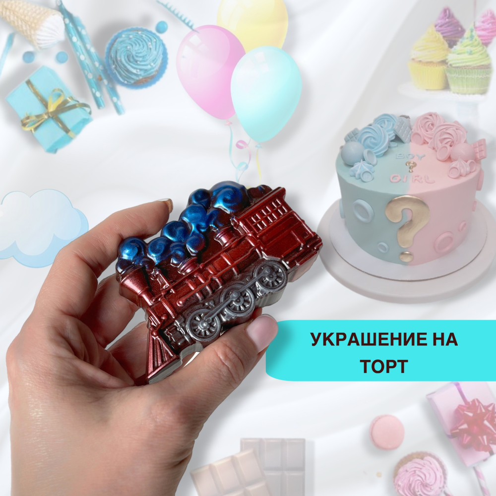 Шоколад фигурный  Паровоз