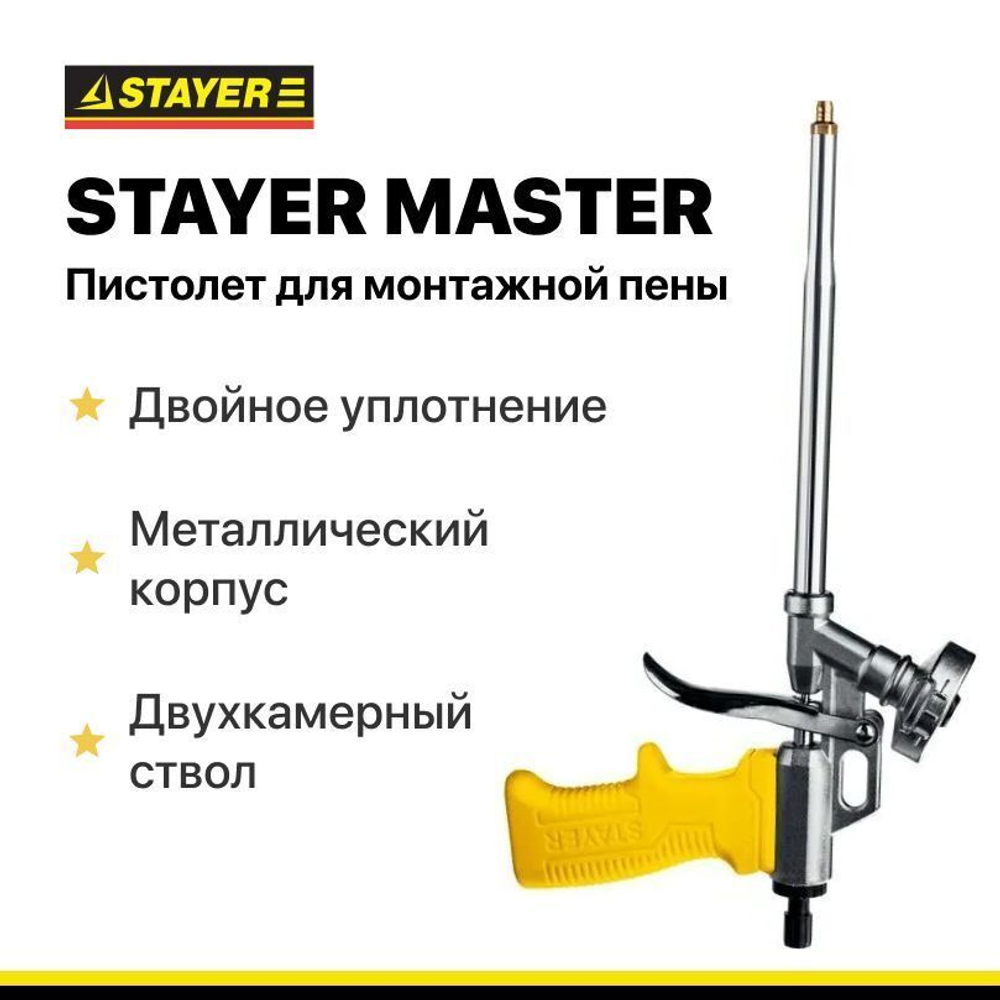 Пистолет для монтажной пены металлический