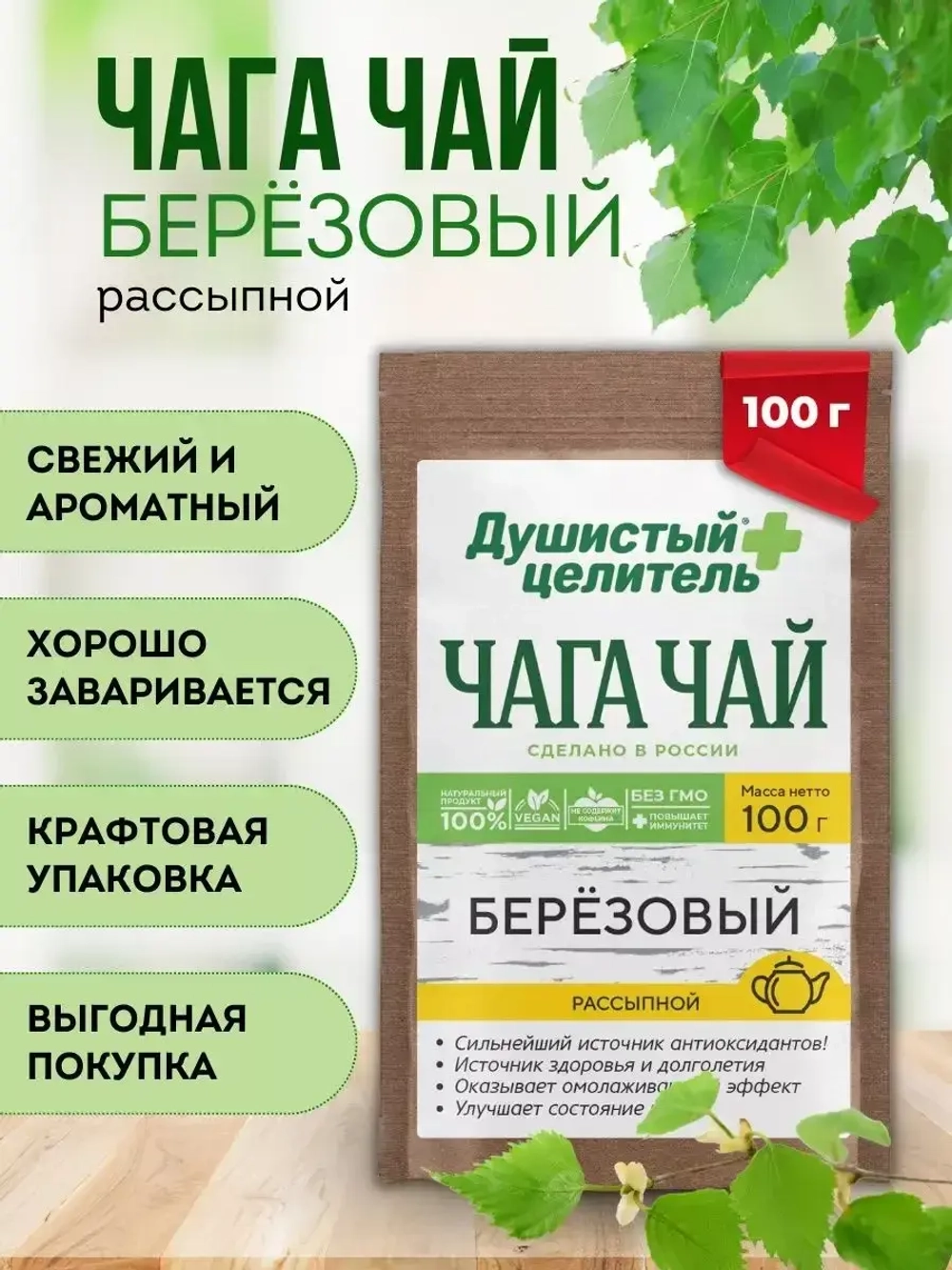 Чага измельченная - чай 100 грамм