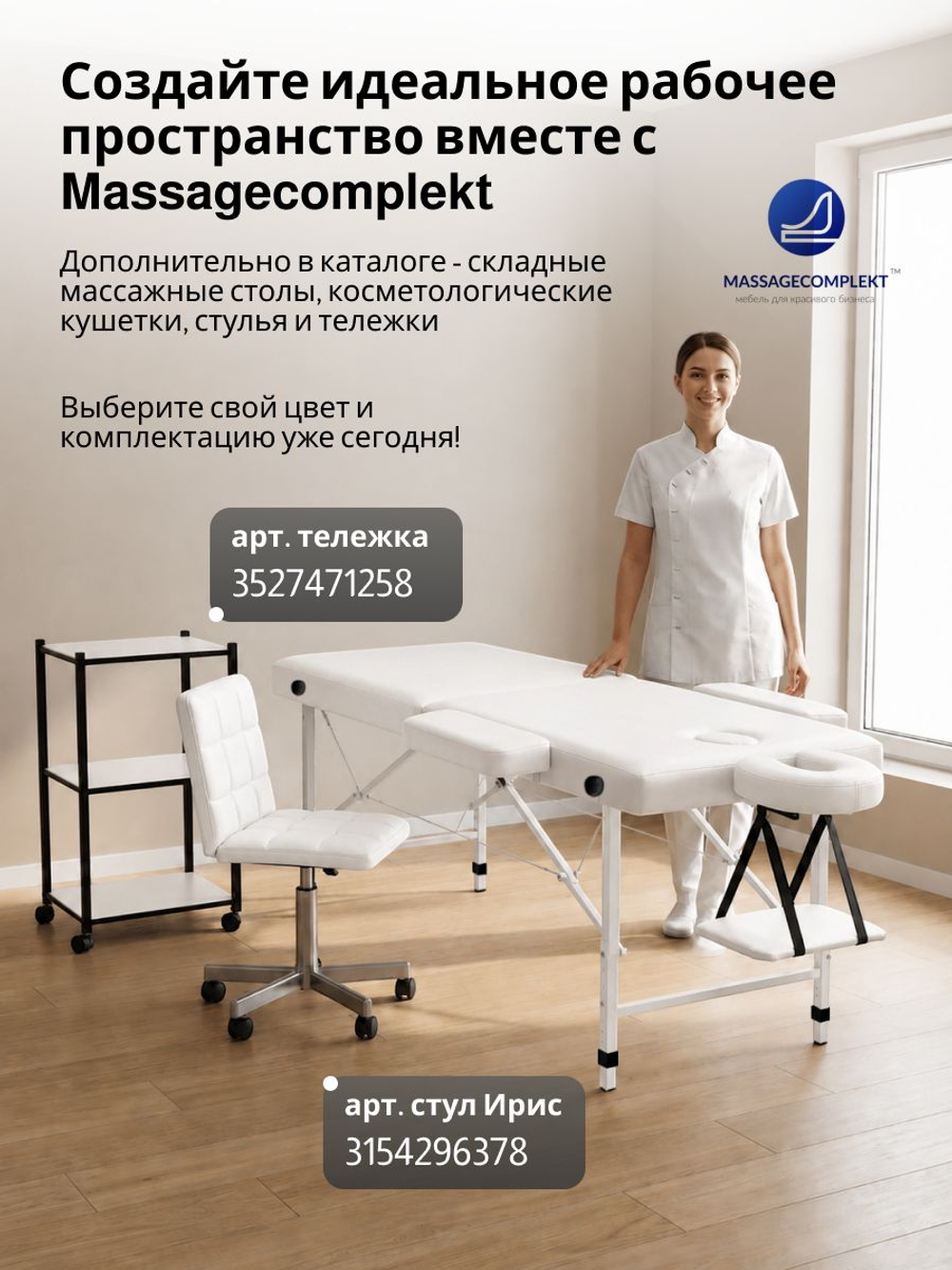 Массажный стол складной с регулировкой высоты Massagecomplekt, 190*70, c изголовьем и подлокотниками