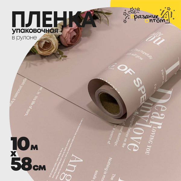 
          Пленка В рулоне 10 м х 58 см с серебристой печатью (Розовый)