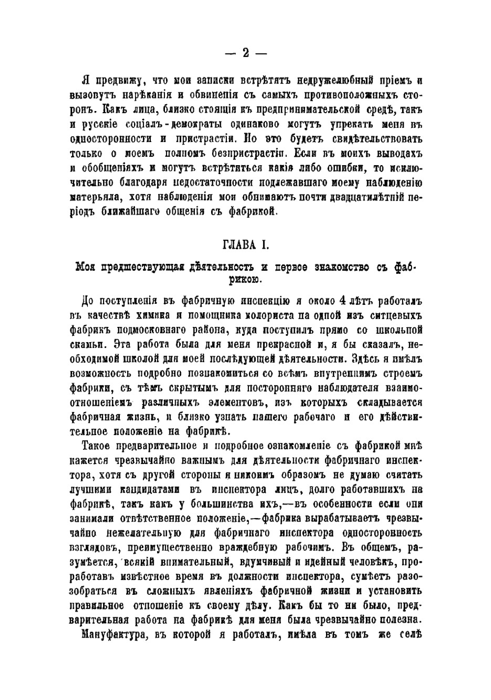 Записки фабричного инспектора. Из наблюдений и практики в период 1894-1908 гг | Клепиков Александр Константинович