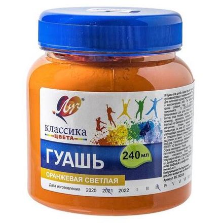 Гуашь художественная 240мл, Луч, оранжевая светлая