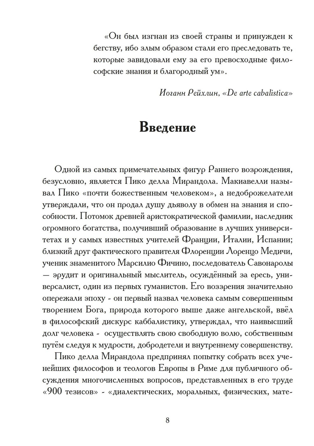 Суждения или 900 Тезисов (PDF)