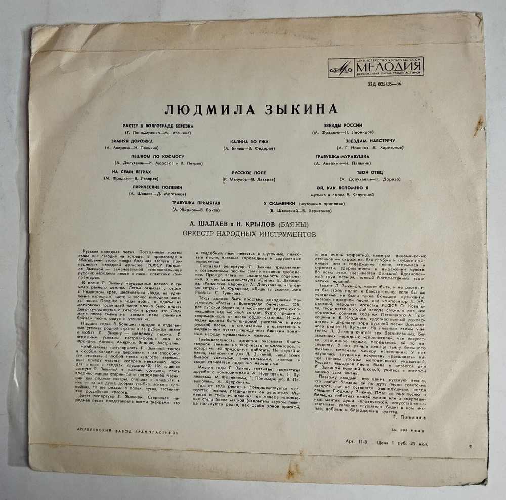 Винтажная виниловая пластинка LP Людмила Зыкина Русское Поле (СССР 1969)