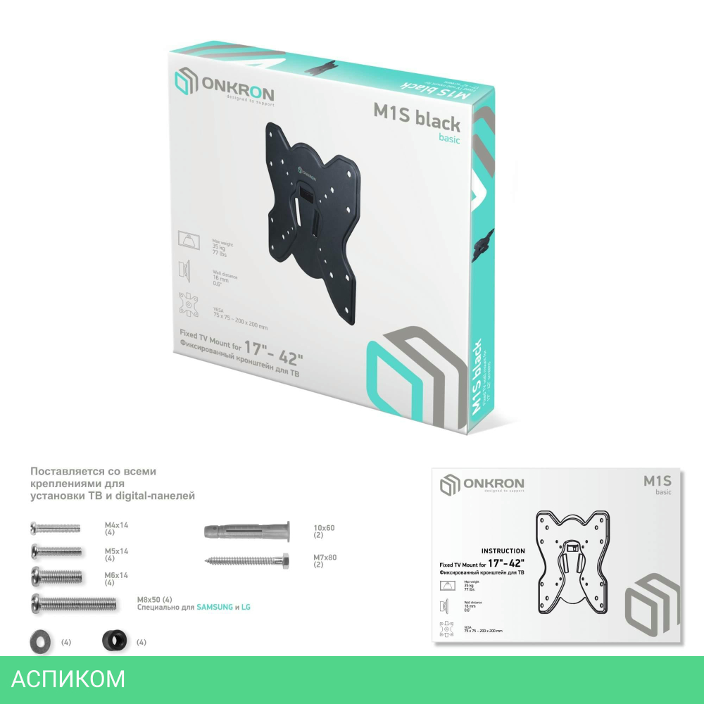 Кронштейн OnKron M1S черный