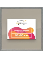 Рамка 50x50 для постера и фотографий