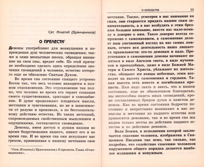 "И чудесами он обольщает живущих на земле..." Духовные аномалии
