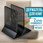 Держатель (ограничитель) подставка для книг BRAUBERG "Germanium Original" комплект 2 штуки металл (2 штуки в упаковке)