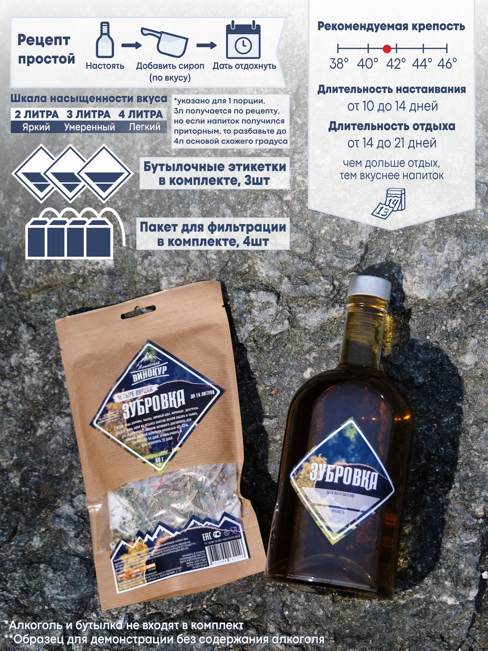 "Зубровка" | Четыре порции", набор ингредиентов для настойки
