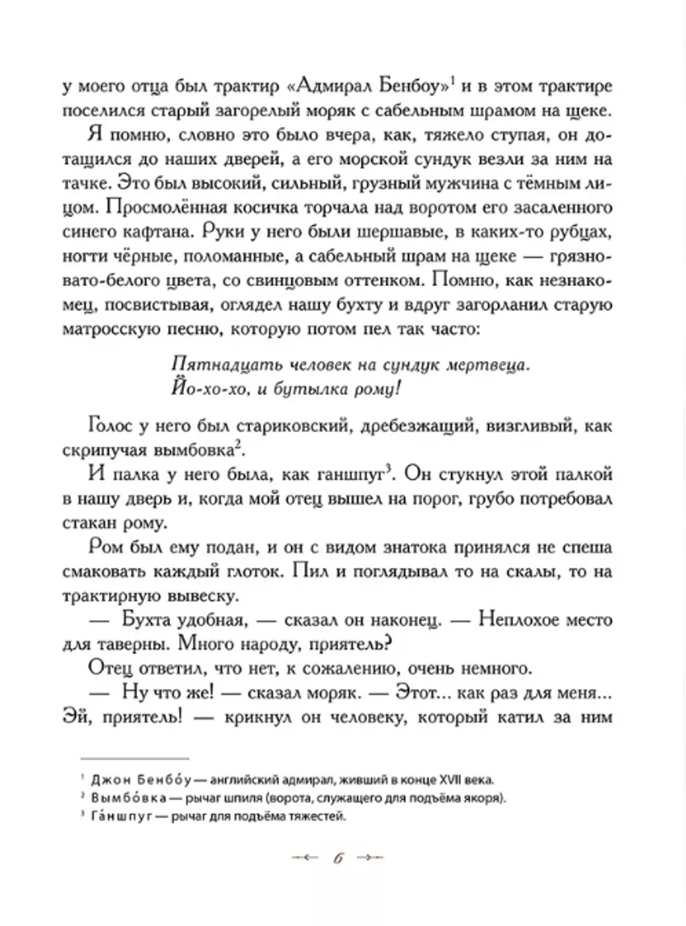 Р.Л. Стивенсон "Остров сокровищ"