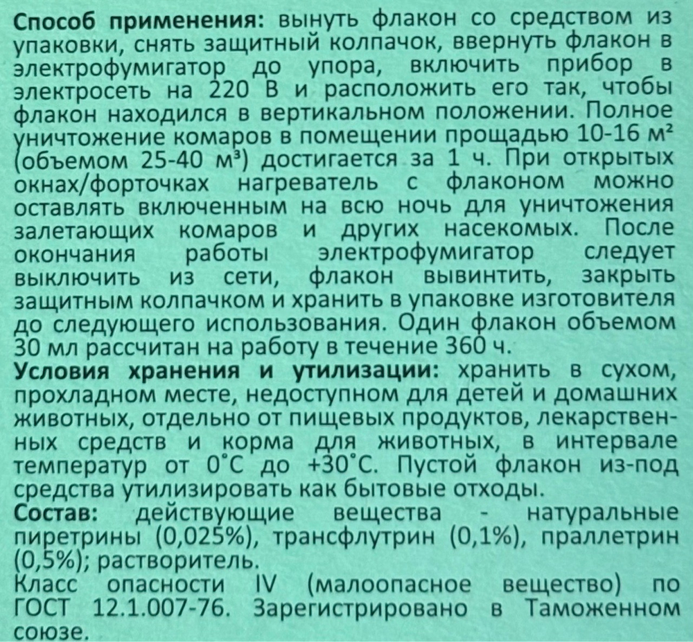 Концентрат универсальный Надзор от всех насекомых 50 мл