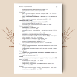 Между мифом и историей: Мифология пространства в фольклоре Русского Севера