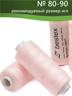 Нитки BESTEX для швейных машин и оверлока 40/2, упаковка 5 шт, цвет 291 ярко-розовый
