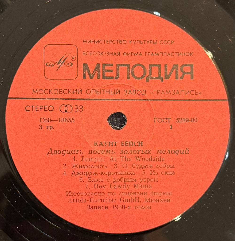 Виниловая пластинка Каунт Бейси – 14 золотых мелодий (Мелодия) LP