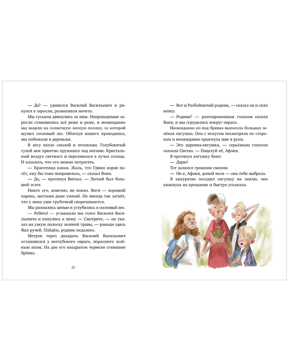 Деревенские приключения. Тайна Гусиных Лапок