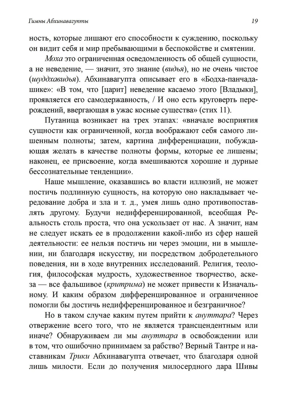 Гимны Абхинавагупты