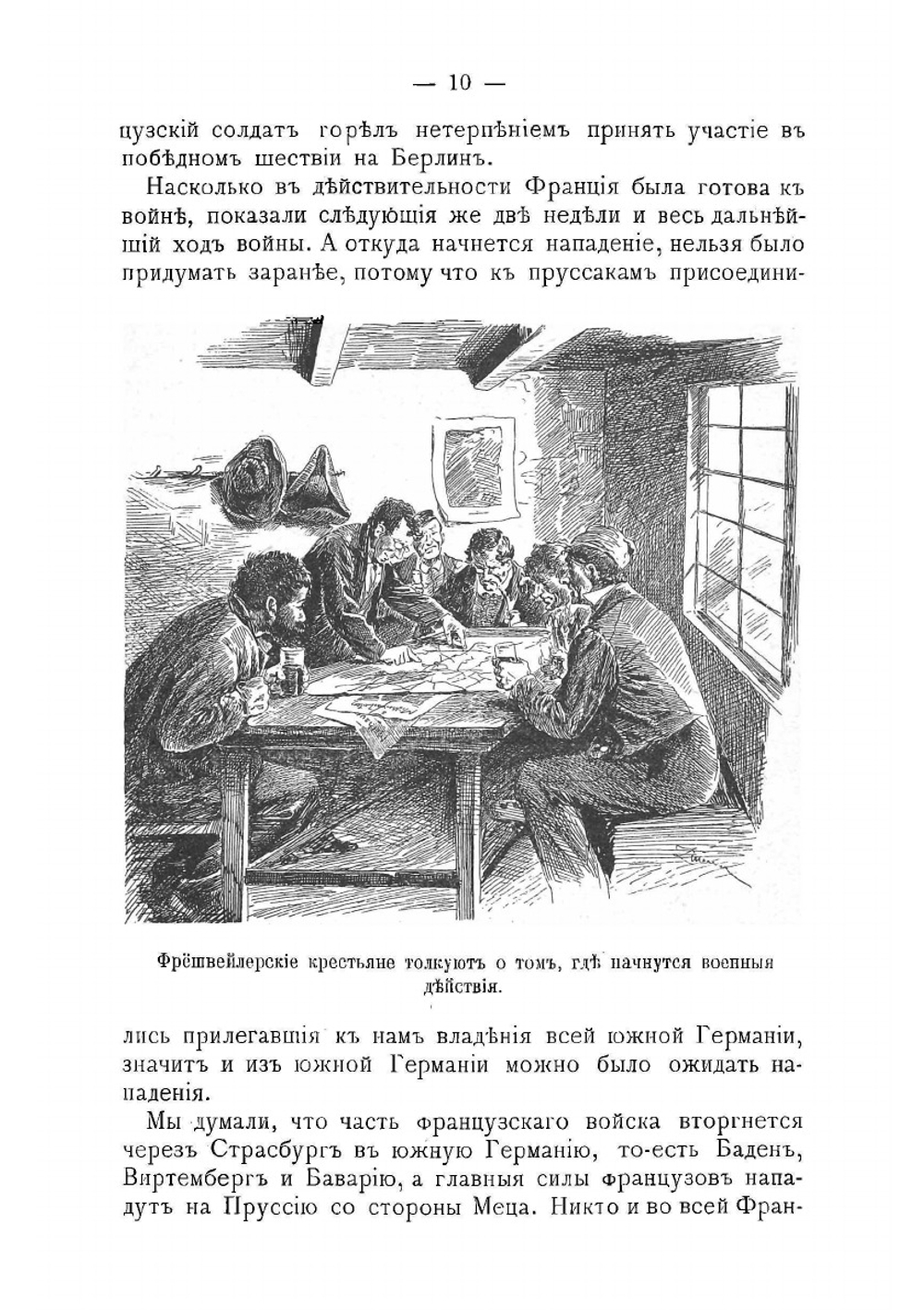 Под громом пушек. Рассказы-воспоминания из Франко-прусской войны 1870 г | Клейн Карл