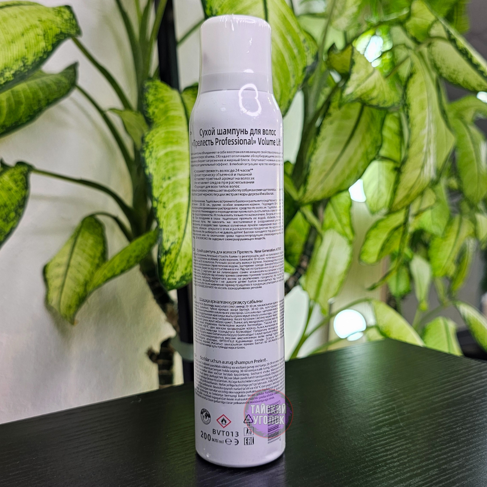 Сухой шампунь Bonvita Volume 200 мл (белый)