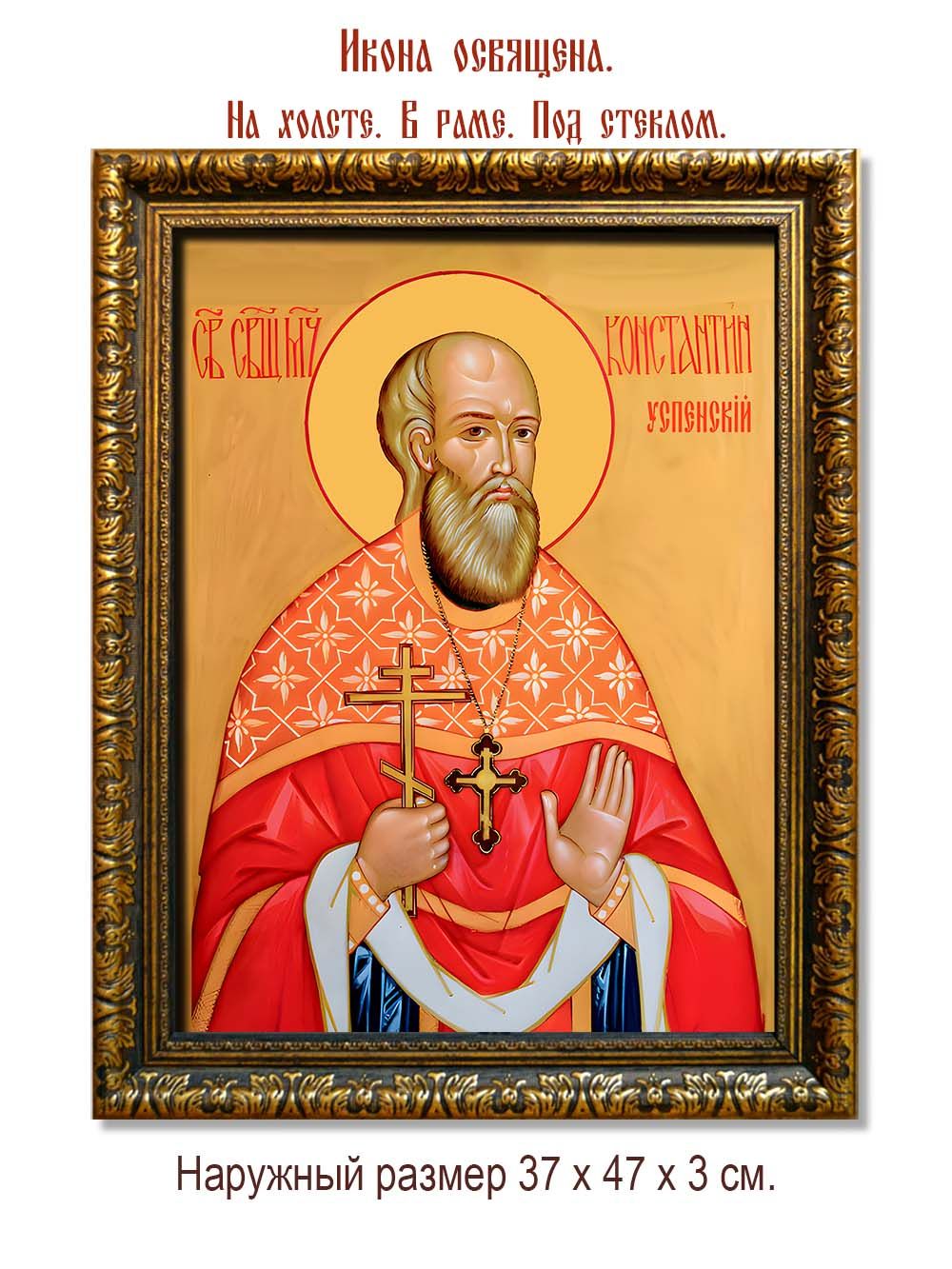 Константин Успенский священномученик. Икона на холсте.