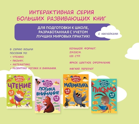 Большие развивающие детские книги