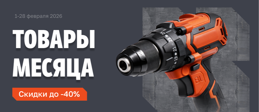 Скидки на все товары до -40%