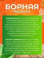 Борная кислота для растений 10гр в пакете *3шт