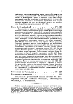 Завещание отеческое | Посошков Иван Тихонович