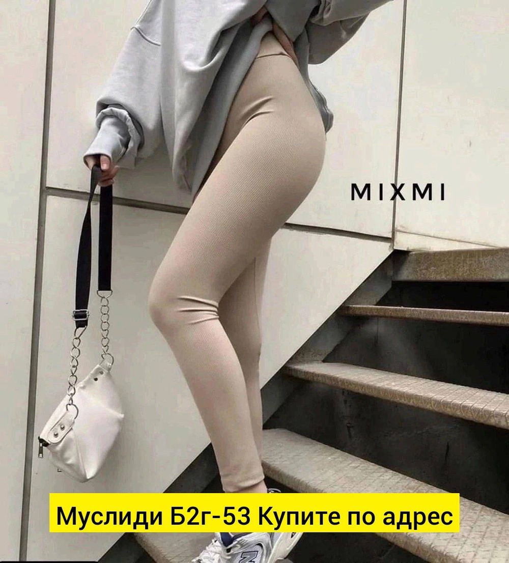 Лосины в рубчик