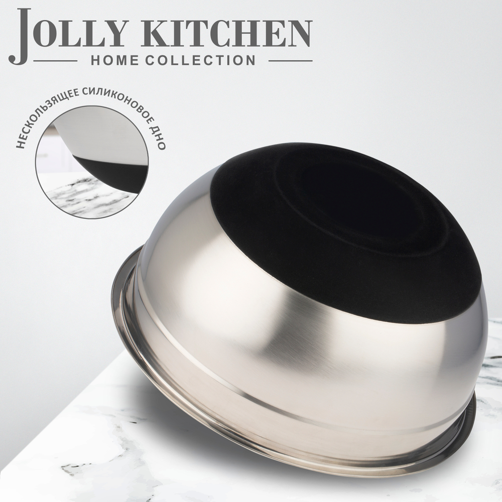 Миска Jolly Kitchen с крышкой, черная, 24 см, нержавеющая сталь 0,35 мм, объем 2,6 л