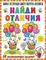 Моя первая книга. Найди отличия